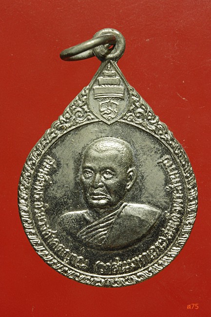 เหรียญสมเด็จพระสังฆราช (วาสน์) ปี 2527