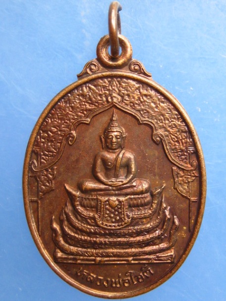 เหรียญหลวงพ่อใจดี วัดนามะตูม จ.ชลบุรี ปี2546
