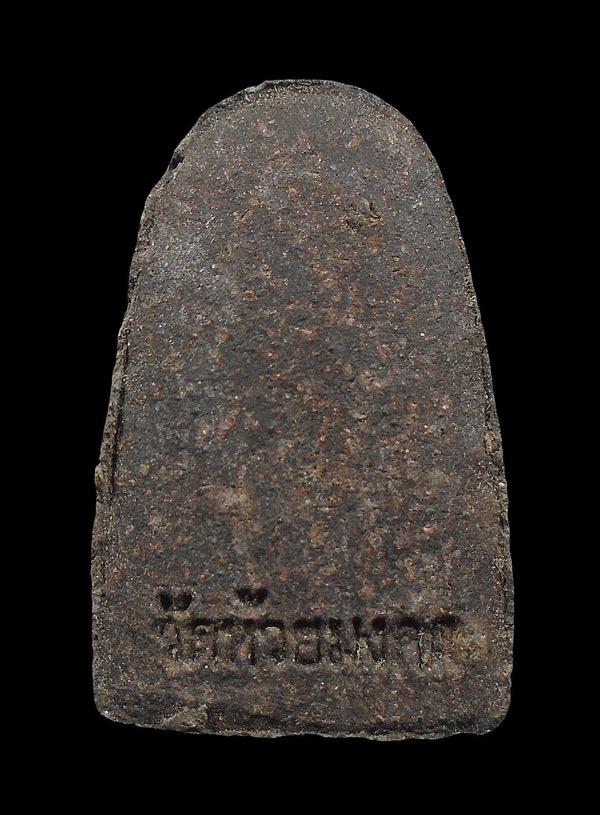 30บาท....พระหลวงปู่ทวด วัดห้วยมงคล...990