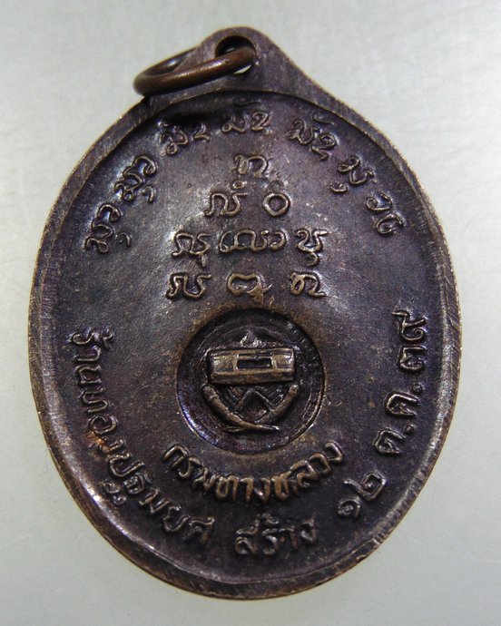 ๒๐ เหรียญพระอาจารย์สนธิ์ วัดอรัญญานาโพธิ์ จ นครพนม