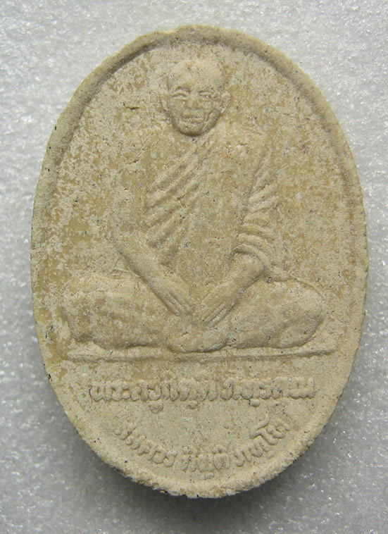 พระผงรูปเหมือนหลวงพ่อสมควร วัดไผ่สามตำลึง นครปฐม a20