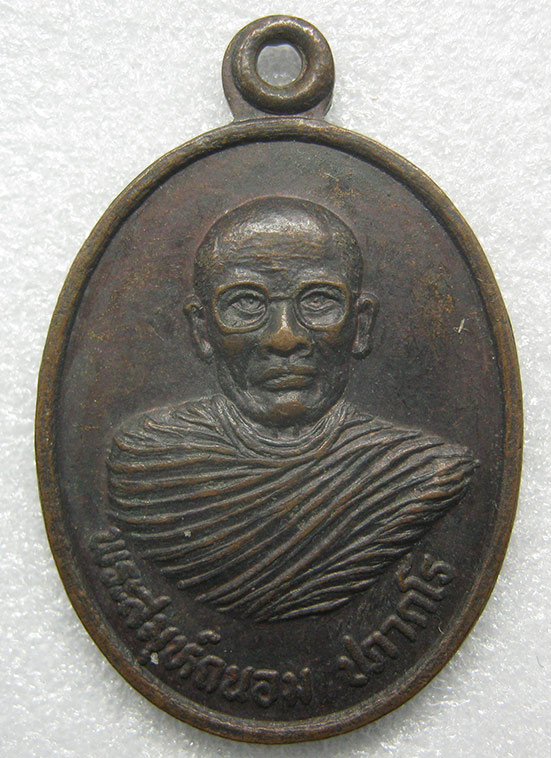 เหรียญรุ่นแรก พระสมุห์ถนอม วัดศรีวิสารวาจา นครปฐม ปี2538 n67