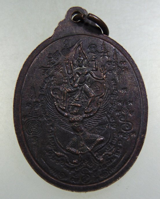 เหรียญพระอาจารย์สง่า วัดไลย์ จ ลพบุรี