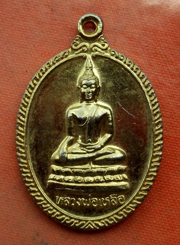 เริ่ม 10 บาท กับ เหรียญหลวงพ่อเหลือ วัดสร้อยทอง  …A649