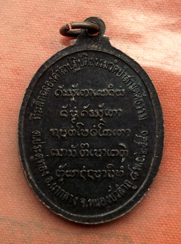 เริ่ม 10 บาท กับ เหรียญหลวงปู่ด้วง จ.หนองบัวลำภู  …A601