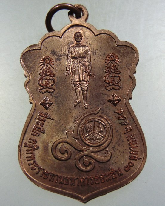 เหรียญที่ระลึกกฐินพระราชทานธนาคารออมสิน ปี๕๘