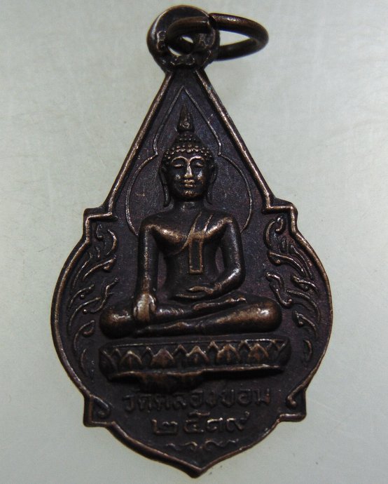 เหรียญพระพุทธ วัดคลองขอม จ สุพรรณบุรี ปี๑๙