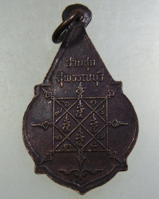 เหรียญพระพุทธ วัดคลองขอม จ สุพรรณบุรี ปี๑๙