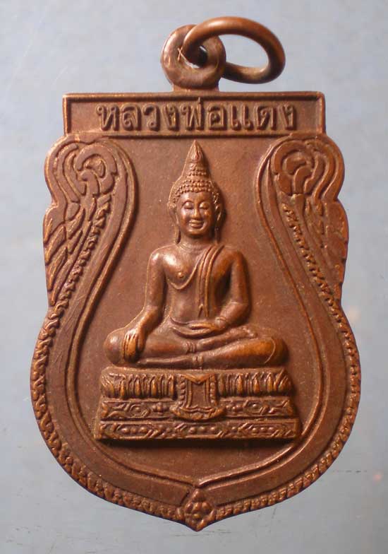 เหรียญหลวงพ่อแดง ปี37 วัดเกาะวังไทร นครปฐม