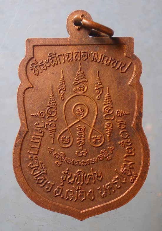 เหรียญหลวงพ่อแดง ปี37 วัดเกาะวังไทร นครปฐม