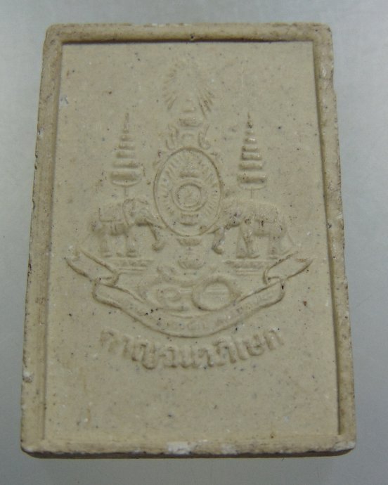 ๒๐ พระไพรีพินาศ วัดบวรนิเวศ