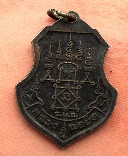 เริ่ม 10 บาท กับ เหรียญหลวงพ่อยิด วัดหนองจอก จ.ประจวบคีรีขันธ์  …A654