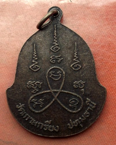 เริ่ม 10 บาท กับ เหรียญหลวงพ่อขาว จ.ปทุมธานี …A659