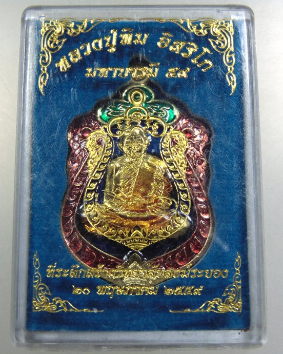 เหรียญเสมา มหาบารมี หลวงปู่ทิม วัดละหารไร่ ปี๕๙