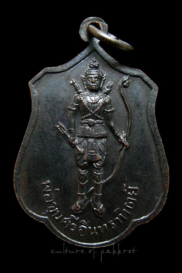 เหรียญพระอริยวงศาคตญาณ (วาสน มหาเถระ) สมเด็จพระสังฆราช หลังพ่อขุนศรีอินทราทิตย์ (1164)