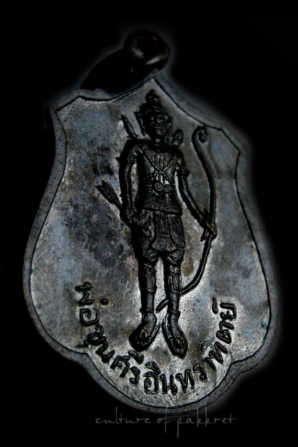 เหรียญพระอริยวงศาคตญาณ (วาสน มหาเถระ) สมเด็จพระสังฆราช หลังพ่อขุนศรีอินทราทิตย์ (1164)