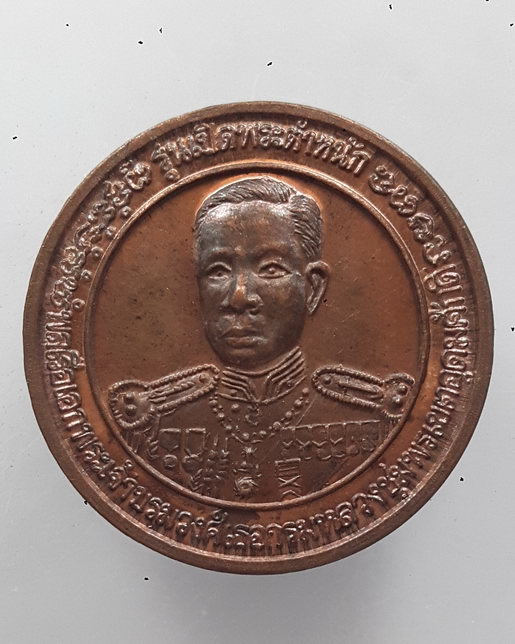 " เหรียญ กรมหลวงชุมพรเขตอุดมศักดิ์ ออก วัดเขตอุดมศักดิ์วนาราม หาดทรายรี จ.ชุมพร ปี 2536 รุ่นเปิดพระต