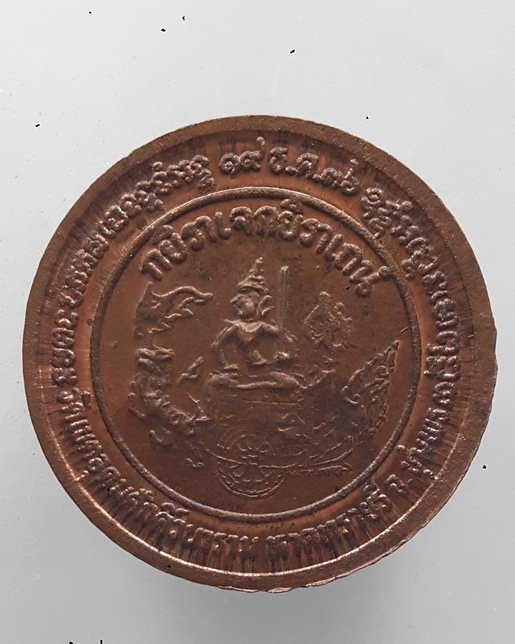 " เหรียญ กรมหลวงชุมพรเขตอุดมศักดิ์ ออก วัดเขตอุดมศักดิ์วนาราม หาดทรายรี จ.ชุมพร ปี 2536 รุ่นเปิดพระต