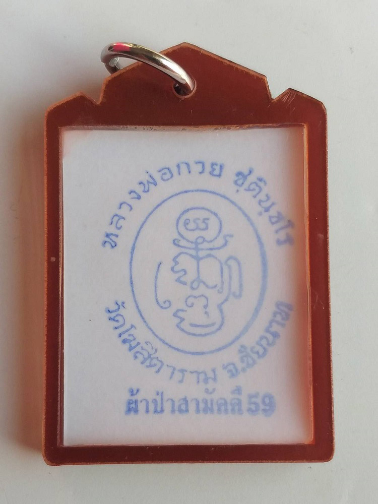 ภาพถ่ายหลวงพ่อกวย วัดโฆสิตาราม จ.ชัยนาท ปี59