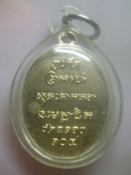 **วัดใจ**เหรียญหลวงพ่อแช่ม วัดฉลอง จ.ภูเก็ต รุ่น"๑๐๔ ปี" กะไหล่ทองลงยา ปี ๒๕๕๕**เลี่ยมสวยพร้อมใช้