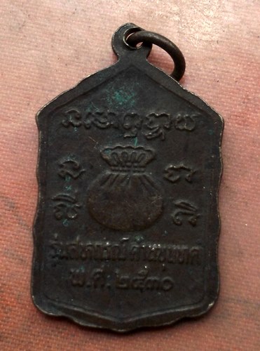 เริ่ม 10 บาท กับ เหรียญหลวงพ่อคูณ วัดบ้านไร่ …A673