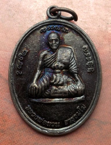 เริ่ม 10 บาท กับ เหรียญหลวงพ่อทวน จ.นครนายก…A679