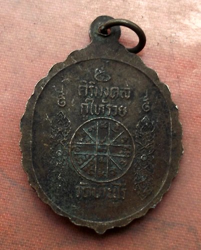 เริ่ม 10 บาท กับ เหรียญหลวงพ่อคูณ วัดบ้านไร่…A684