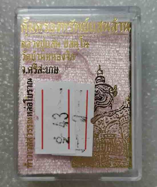 ท้าวเวสสุวรรณคุ้มครองทรัพย์แสนล้าน หลวงปู่แสน วัดบ้านหนองจิก ศรีสะเกษ ปี62 เนื้อสัมฤทธิ์ เลข43+กล่อง
