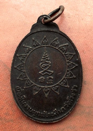 เริ่ม 10 บาท กับ เหรียญหลวงพ่อพุฒ วัดโรงวัว นครสวรรค์…A695