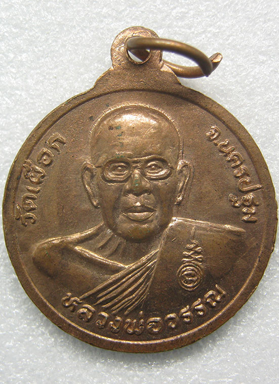 เหรียญหลวงพ่อชา หลวงพ่อวรรณ วัดเผือก นครปฐม q26