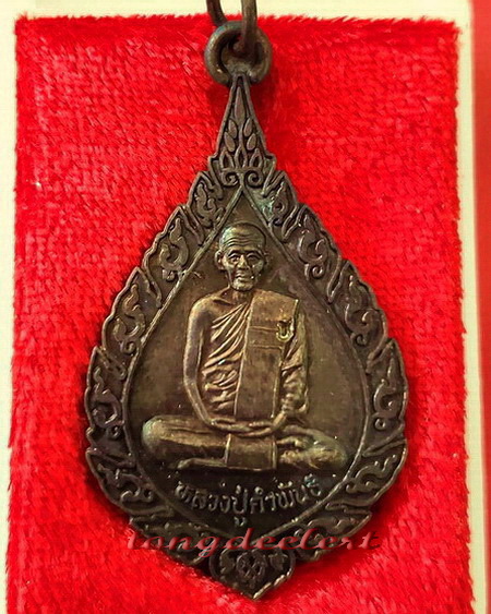 เหรียญหลวงปู่คำพันธ์ วัดธาตุมหาชัย จ.นครพนม รุ่นเมตตาบารมี 80 ปี สวยมากค่ะ
