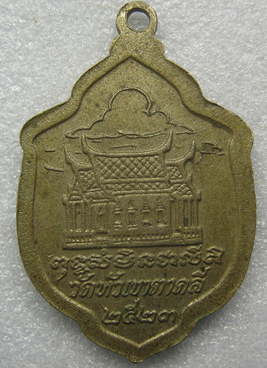 เหรียญพระพุทธชินราช วัดหัวตาคลี นครสวรรค์ ปี2523