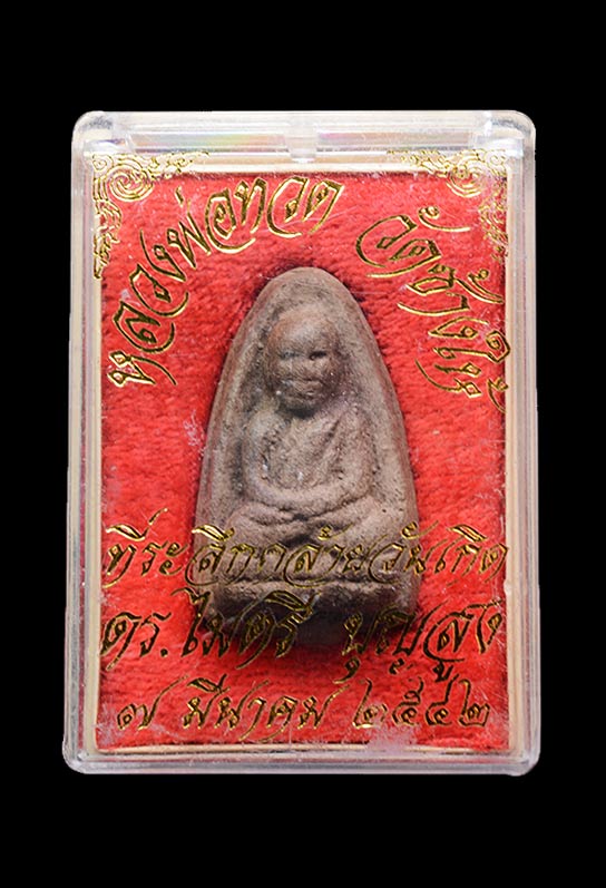 หลวงปู่ทวด พิมพ์ใหญ่ เนื้อว่าน รุ่นบุญสูง ปี 2542 อาจารย์นอง วัดทรายขาว