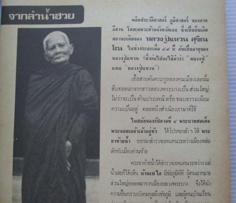  หนังสือ หลวงปู่แหวนปี2520