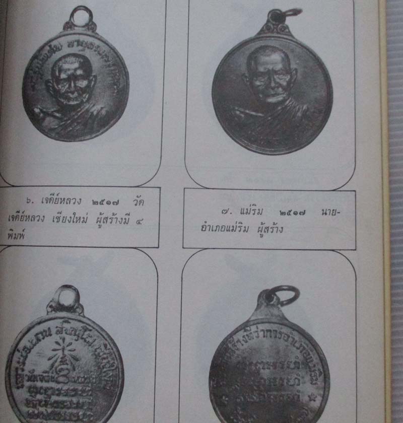  หนังสือ หลวงปู่แหวนปี2520
