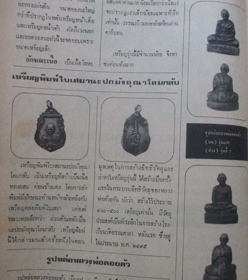 หนังสือพระเครื่องปริทัศน์ ปกพระกำแพงเม็ดขนุน 