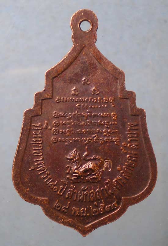 เหรียญปี34 หลวงพ่อเกษม สุสานไตรลักษณ์