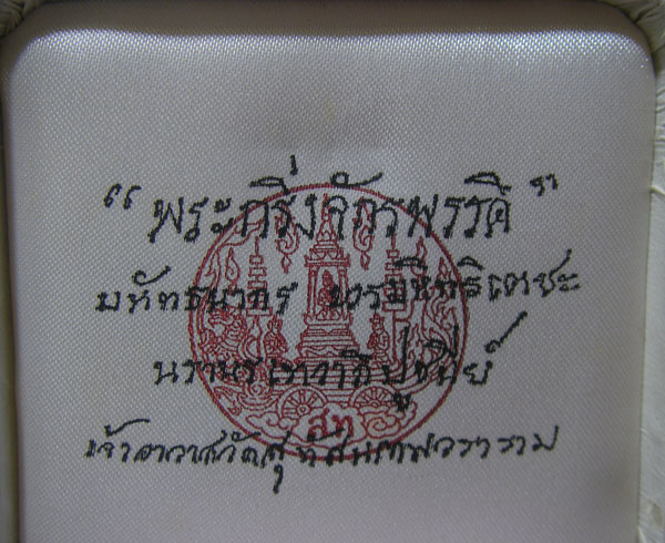พระกริ่งจักรพรรดิ วัดสุทัศน์ฯ