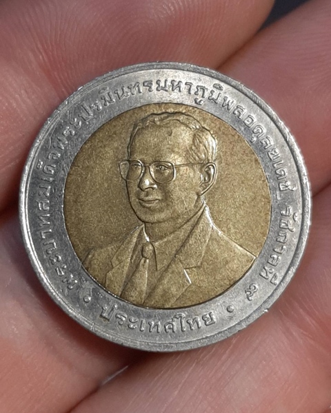 เหรียญ 10บาท การประชุมใหญ่สมาคมศาลปกครองสูงสุดระหว่างประเทศ ครั้งที่9 ///340