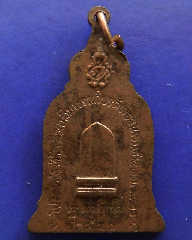 15.เหรียญพ่อขุนรามคำแหง หลัง ภปร. พ.ศ. 2510 ในหลวงเสด็จ หลวงปู่โต๊ะ ร่วมปลุกเสก