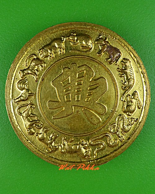 เหรียญหลวงพ่อไก่ วัดตรีวิสุทธิธรรม สุพรรณบุรี .5411.