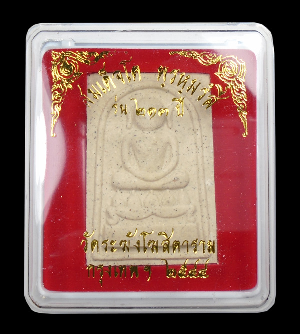 30บาท....สมเด็จวัดระฆังโฆสิตาราม รุ่น ๒๑๓ ปี ปี๒๕๔๔ ด้านหลังมีตราปั๊ม...2