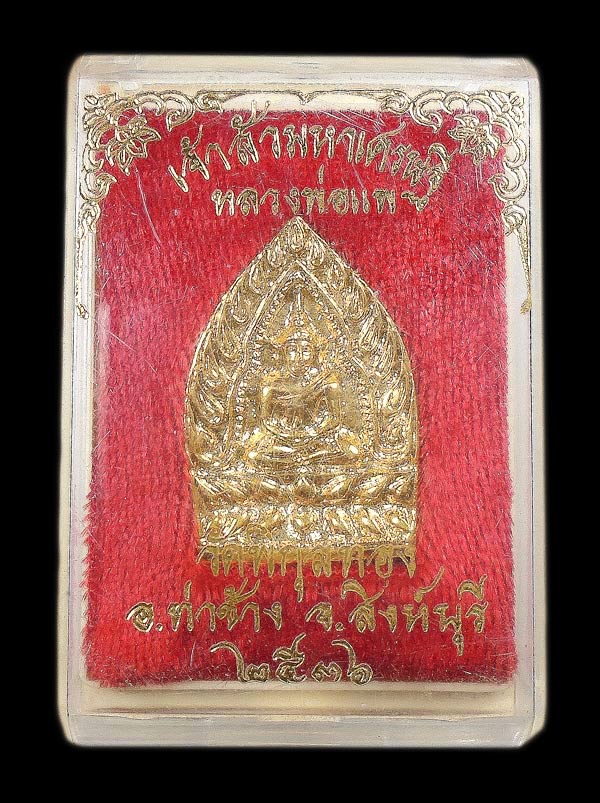 30บาท....พระเจ้าสัวมหาเศรษฐี หลวงพ่อแพ วัดพิกุลทอง ๒๕๓๖