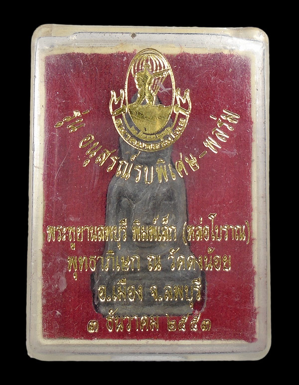 30บาท....พระหูยาน เนื้อชินตะกั่ว รุ่นอนุสรณ์รบพิเศษ-พลร่ม หลวงพ่อสารันต์ วัดดงน้อย 