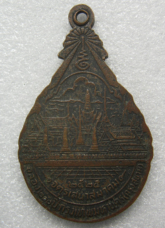 เหรียญรัชกาลที่1 จตุรเสนาสมาคม ฉลองกรุง 200 ปี ปี2525 04