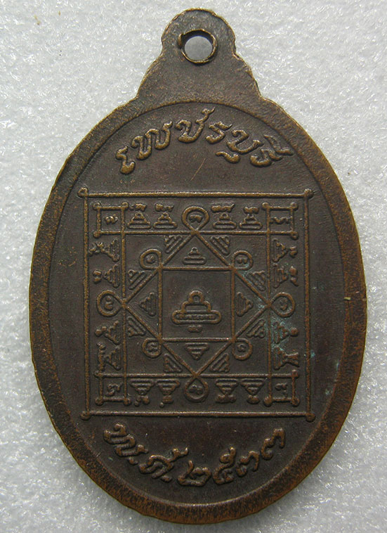 เหรียญหลวงพ่ออู่ทอง วัดสมุทรโคดม เพชรบุรี ปี2533 q68