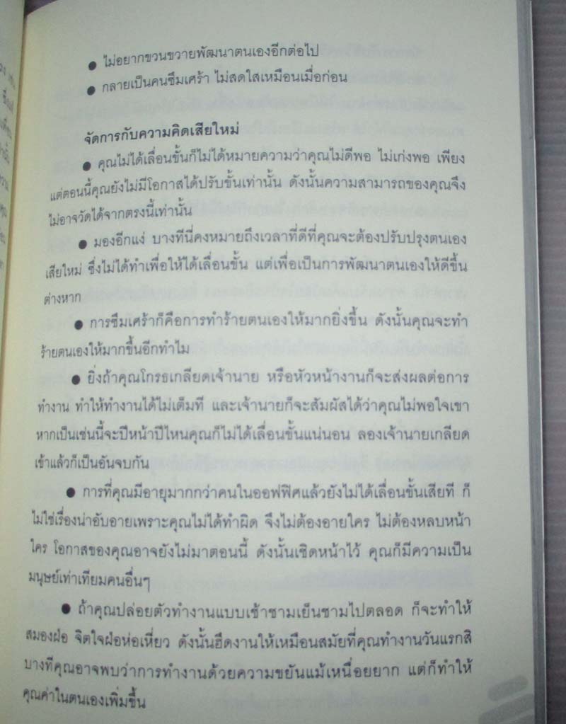 เทคนิคคิดดี มีความสุขพบความสำเร็จ
