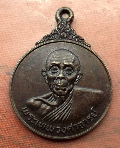 เริ่ม 10 บาท กับ เหรียญพระเทพวงศาจารย์ อ.หลังสวน จ.ชุมพร  …A716