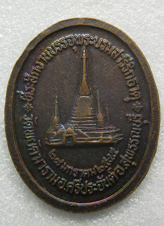 เหรียญพระครูโสภณสิทธิการ วัดพยัคฆาราม สุพรรณบุรี ปี2545 d37