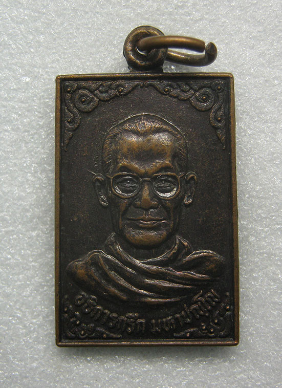 เหรียญพระอธิการกรึก วัดม่วง สุพรรณบุรี ปี2527 d43